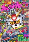 Comic BomBom (August 2004)