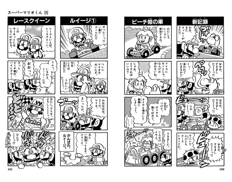 File:SMKun 15 4-koma 2.png