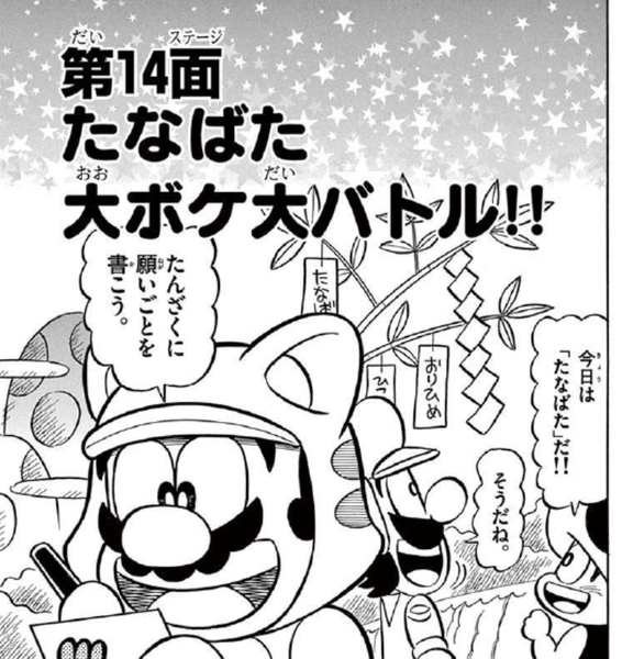 File:SMKun 49 chapter 14.png