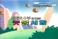 "The Yoshi Shuffle"