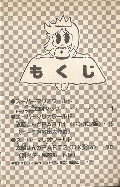 File:Table of contents SMW1.jpg