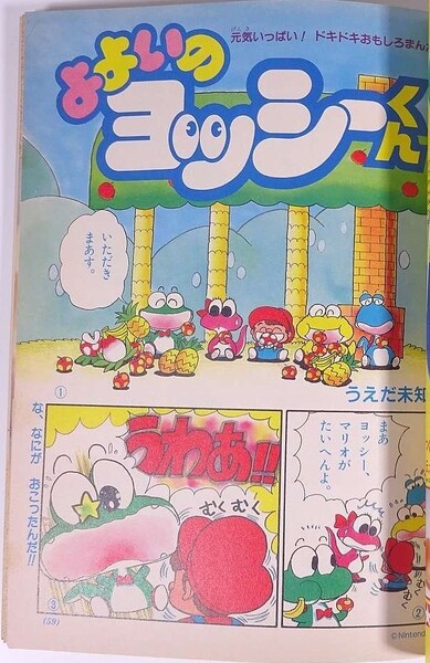 File:Yoyoino Yoshi kun 10 1991.jpg