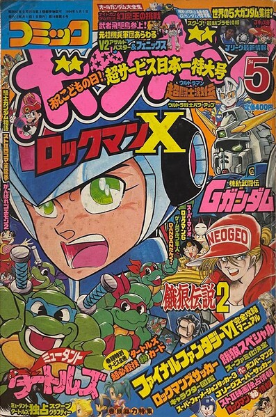 File:Comic BomBom 5 1994.jpg