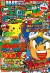 Gekkan CoroCoro Comic (May 1997)