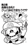 Super Mario-kun manga volume 4 chapter 2 cover