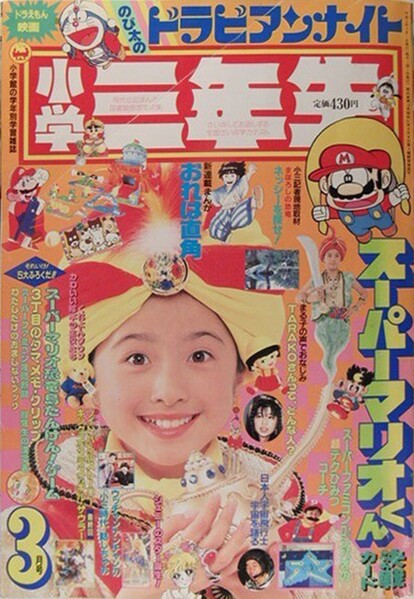 File:Shōgaku Sannensei 3 1991.jpg