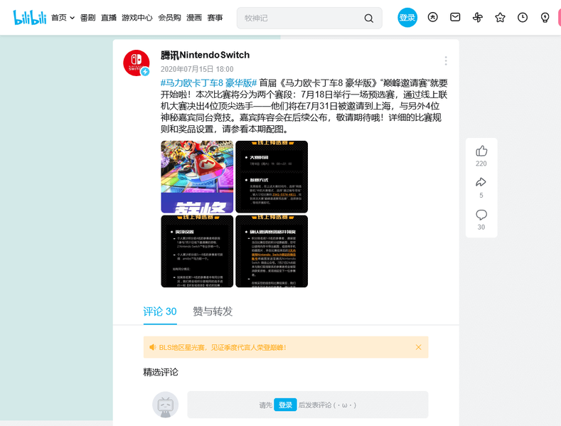 File:Bilibili NS 2020-07-15 scr.png