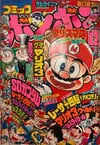 Comic BomBom (Dec. 1988)