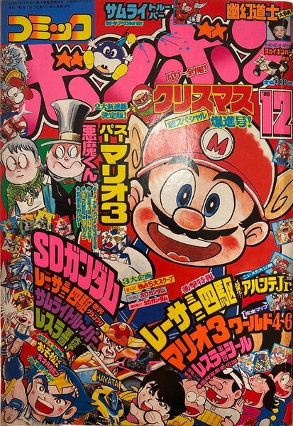 File:Comic BomBom December 1988.jpg