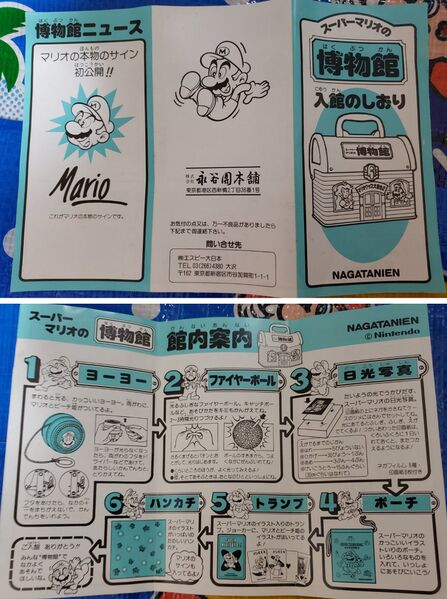 File:Nagatanien SMB brochure.jpg