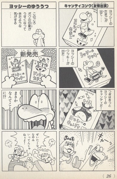 File:New Yoshi games SM4KD.jpg