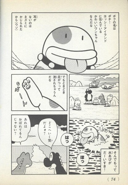 File:Poochy got lost SMYI3.jpg