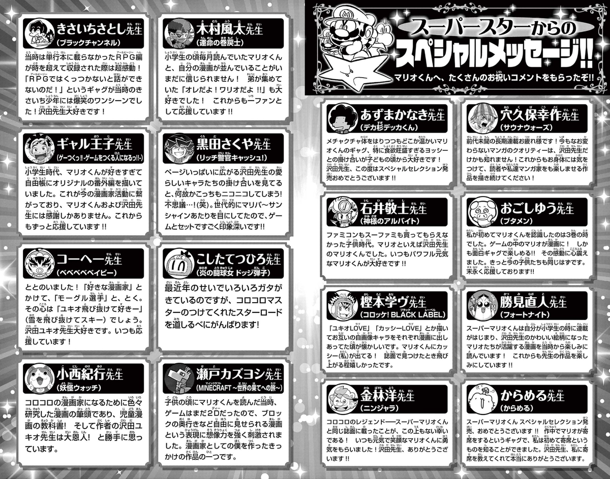 File:SMKSS Special messages 1.png - Super Mario Wiki, the Mario ...