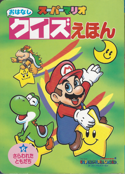 File:SMSQPB6 Front Cover.png