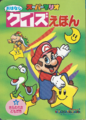 The cover of Super Mario Story Quiz Picture Book 6: Friend Kidnapped