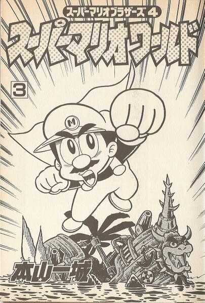 File:SMW3 inner cover.jpg
