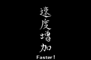 Kat & Ana (The kanji reads「速度増加」(sokudo zōka), which translates to "speed increase".)