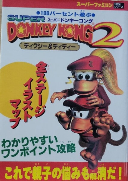 File:DKC2 Keibunsha guide.jpg