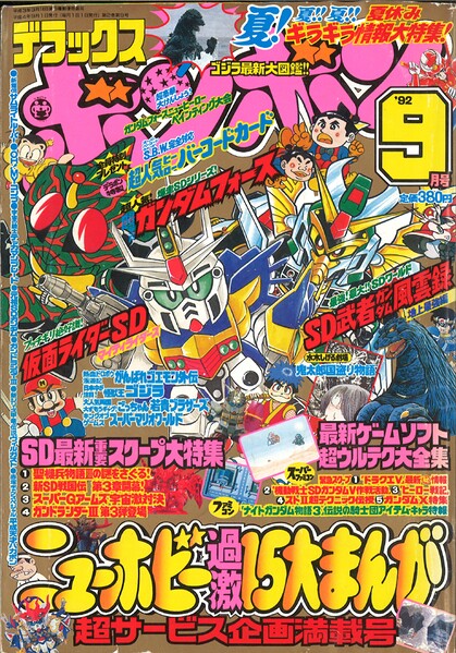 File:Deluxe BomBom Sep. 1992.jpg