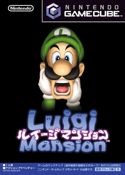 File:Luigi's Mansion box JP.png