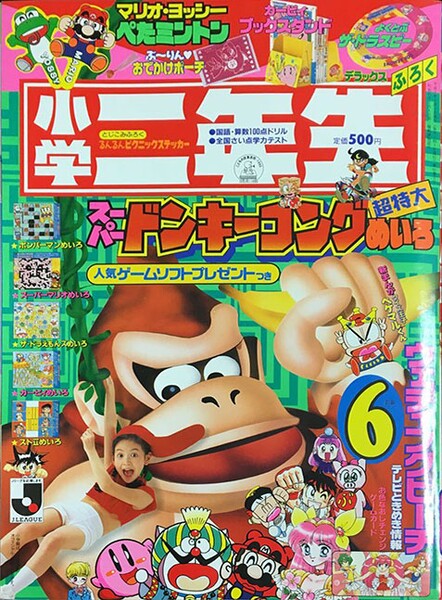 File:Shōgaku Ninensei 6 1995.jpg