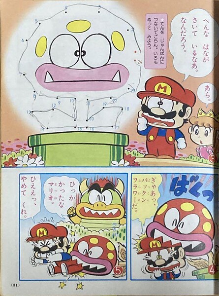 File:Ganbare Super Mario April 2.jpg
