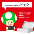 Kinopio-kun, unboxing his Nintendo Switch