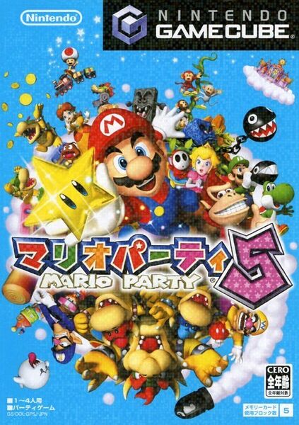 File:MarioParty5JPcover.jpg