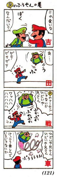 File:NKG SMW P no Fusen.jpg