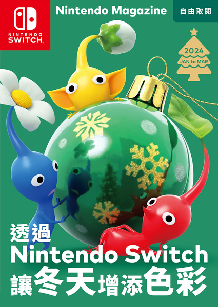 File:Nintendo Magazine 2023 winter CHI.png