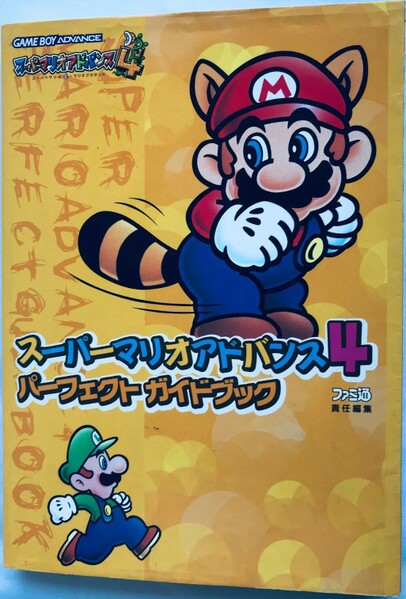 File:SMA4 Guide Famitsu.jpg