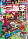 Shōgaku Ninensei July 1996