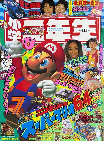 File:Shōgaku Ninensei 7 1996.jpg