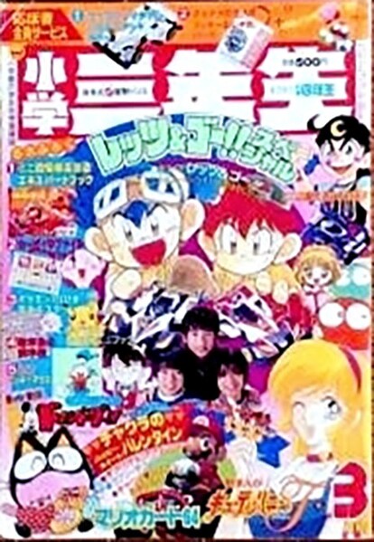 File:Shōgaku Sannensei 3 1997.jpg