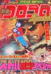 Bessatsu CoroCoro Comic Special #58