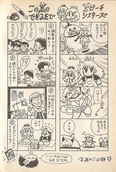 File:4koma 2 SML1.jpg