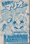 Cover of Dr. Mario-kun chapter 25 from Comic BomBom of January 2003