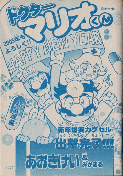 File:Dr. Mario-kun chapter 25.jpg
