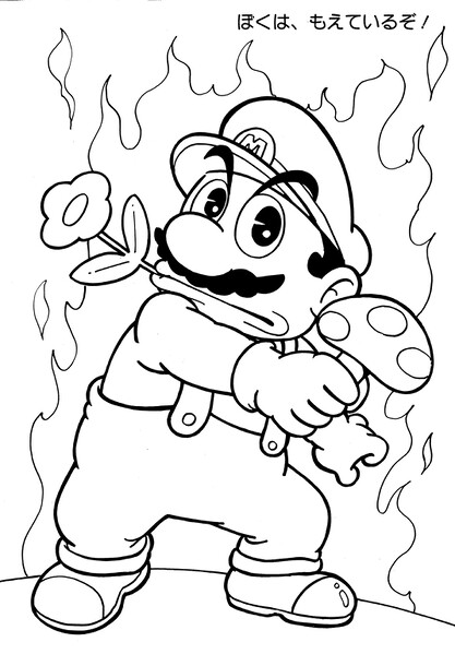 File:Famicom Coloring Book Fire Mario.jpg
