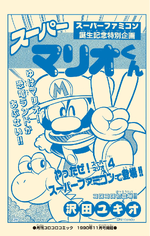 Super Mario-kun Special Selection chapter 2