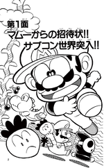 Super Mario-kun Volume 8 chapter 1 cover