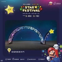 An attraction in 2026 Taiwan Lantern Festival × Super Mario Star Festival.