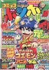 Comic BomBom (Oct. 1997)