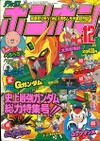 Deluxe BomBom (Dec. 1994)