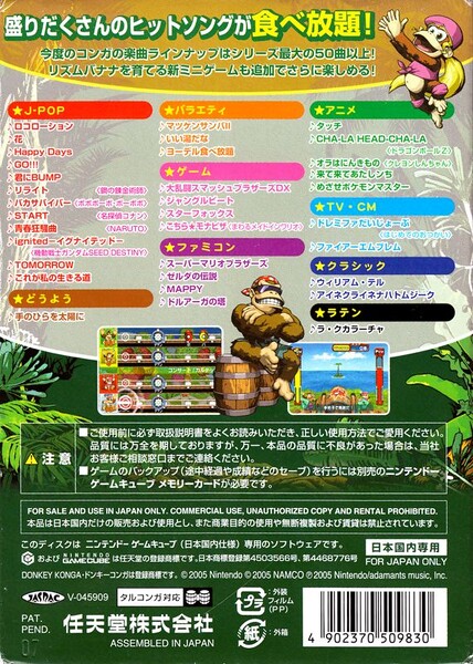 File:Donkey Konga 3 Back Cover.jpg