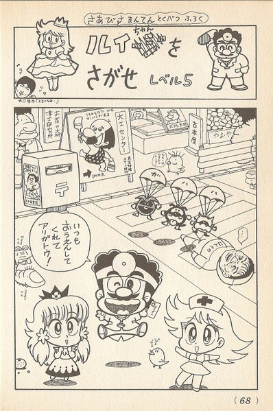 File:Find Luigi DrM.jpg
