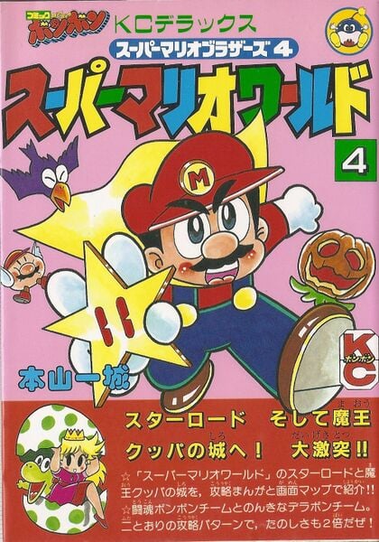 File:KC Mario - Super Mario World (volume 4 cover).jpg