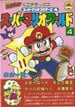 Volume 4 of the Super Mario World arc.