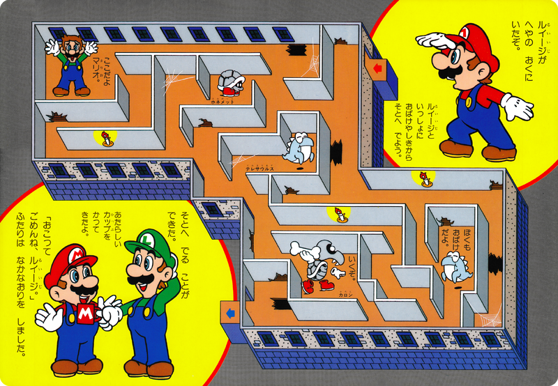 File:MarioGameEhon2 Scene 8.png
