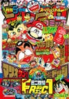 Gekkan CoroCoro Comic (May 1991)